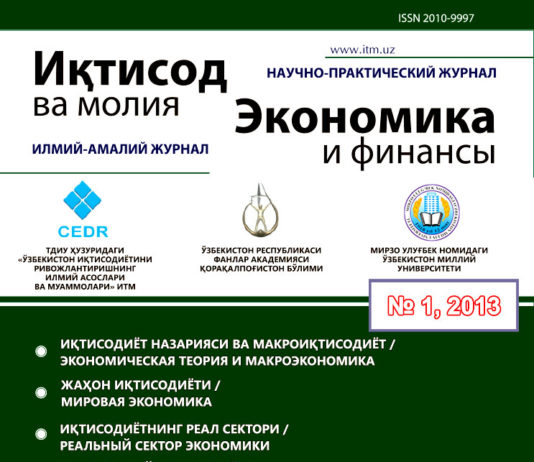 1- Издание "Экономического и финансового" журнала от 2013 года