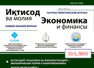 1- Издание "Экономического и финансового" журнала от 2014 года