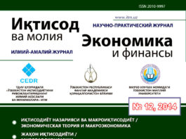 12- Издание "Экономического и финансового" журнала от 2014 года