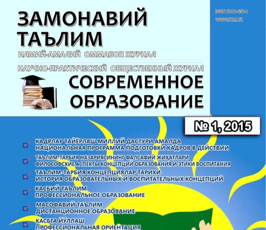 1- Издание "Современного образования» журнала от 2015 года