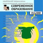 “Замонавий таълим” журнали №4, 2016