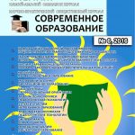 “Замонавий таълим” журнали №6, 2016