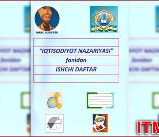 Преподавателями экономического факультета Национального университета Узбекистана разработана Рабочая тетрадь по предмету «Экономическая теория»