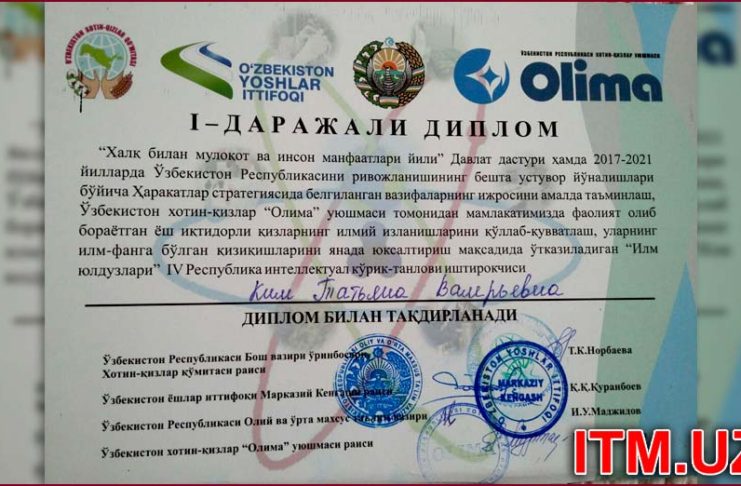 Докторант экономического факультета Национального университета Узбекистана стала победительницей республиканского конкурса