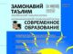 “Замонавий таълим” журнали № 10 (155), 2025