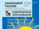 “Замонавий таълим” журнали № 11 (156), 2025