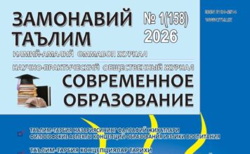 “Замонавий таълим” журнали № 1 (158), 2026