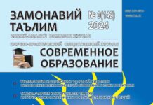 “Замонавий таълим” журнали № 9 (142), 2024