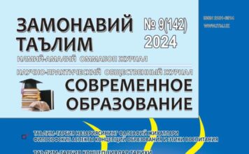 “Замонавий таълим” журнали № 9 (142), 2024