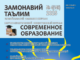 “Замонавий таълим” журнали № 4 (149), 2025