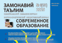 “Замонавий таълим” журнали № 6 (151), 2025