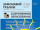 “Замонавий таълим” журнали № 7 (152), 2025