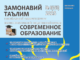 “Замонавий таълим” журнали № 8 (153), 2026