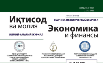 “Иқтисод ва молия” журнали №3 (163), 2023